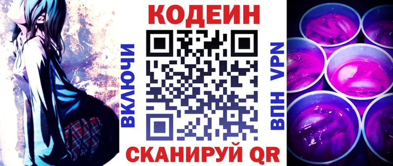Кодеин Purple Drank Уяр